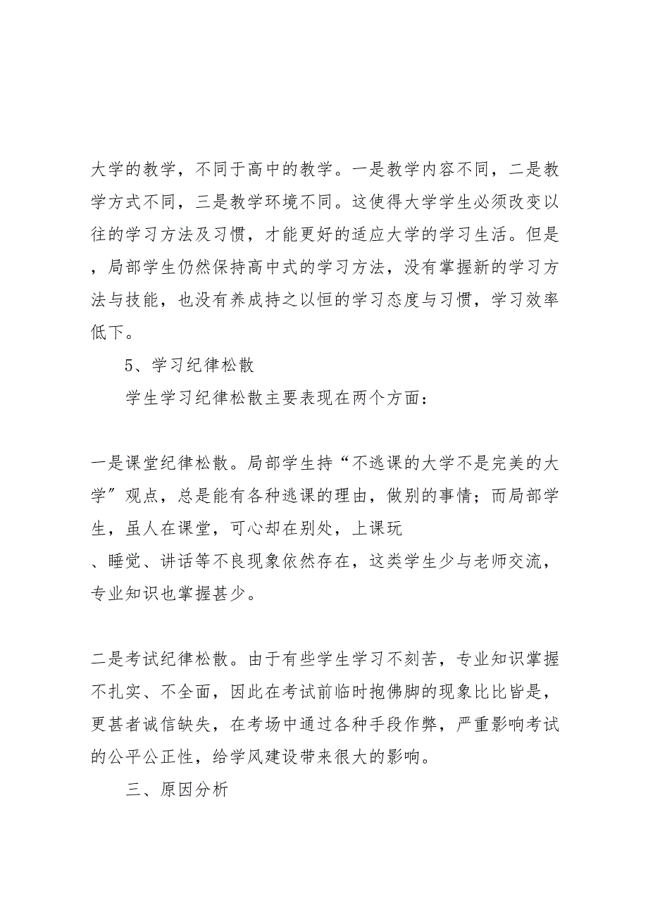 2023年对如何加强学风建设的思考罗伟彬.doc_第4页