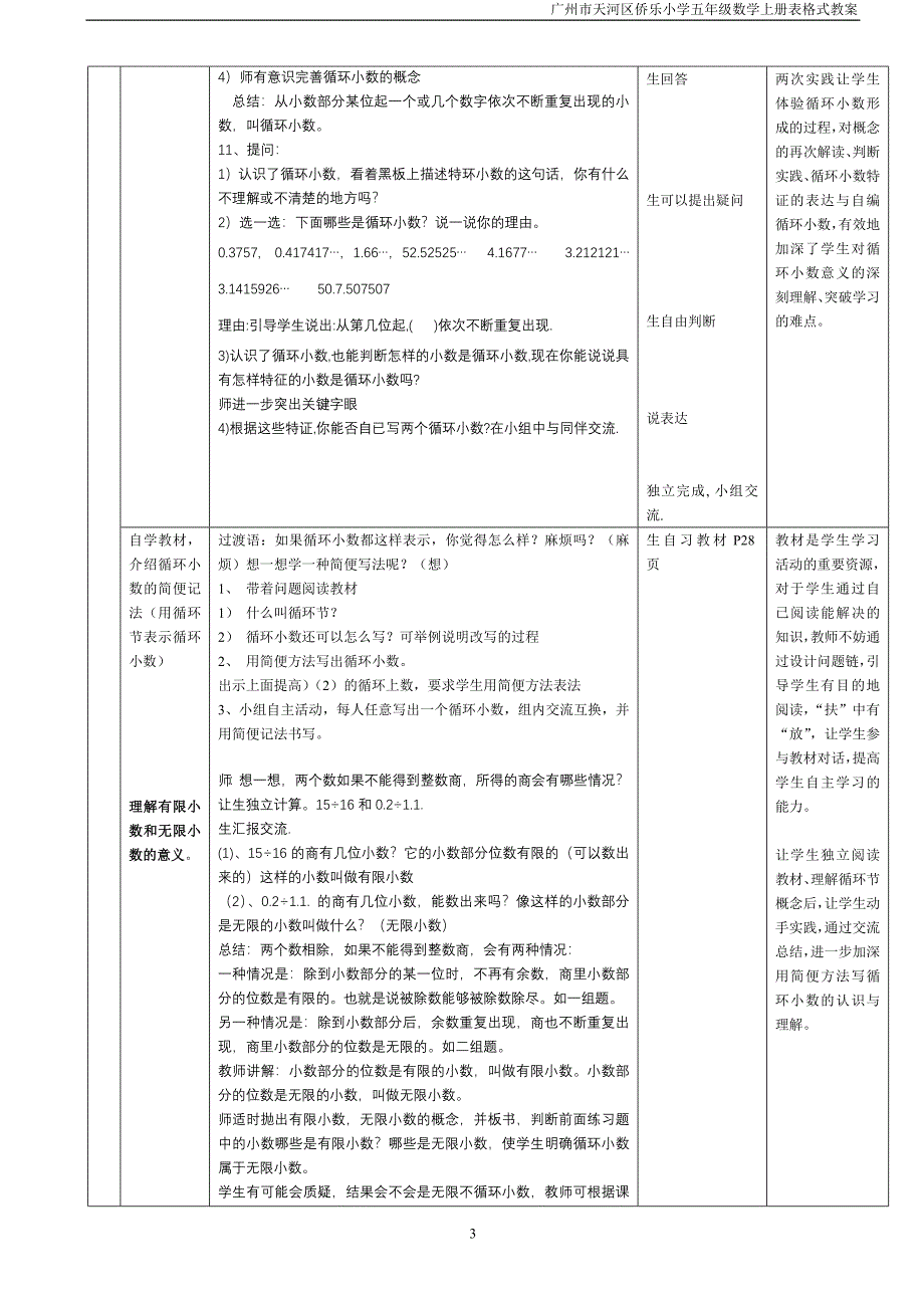 循环小数教学设计设计者彭楚福_第3页