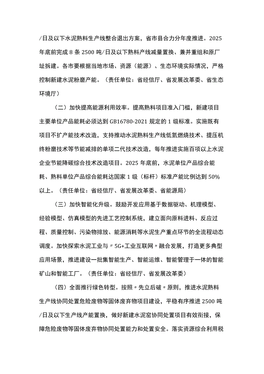 《浙江省水泥工业高质量发展暨碳达峰行动计划（2022-2025年）》全文及解读_第2页