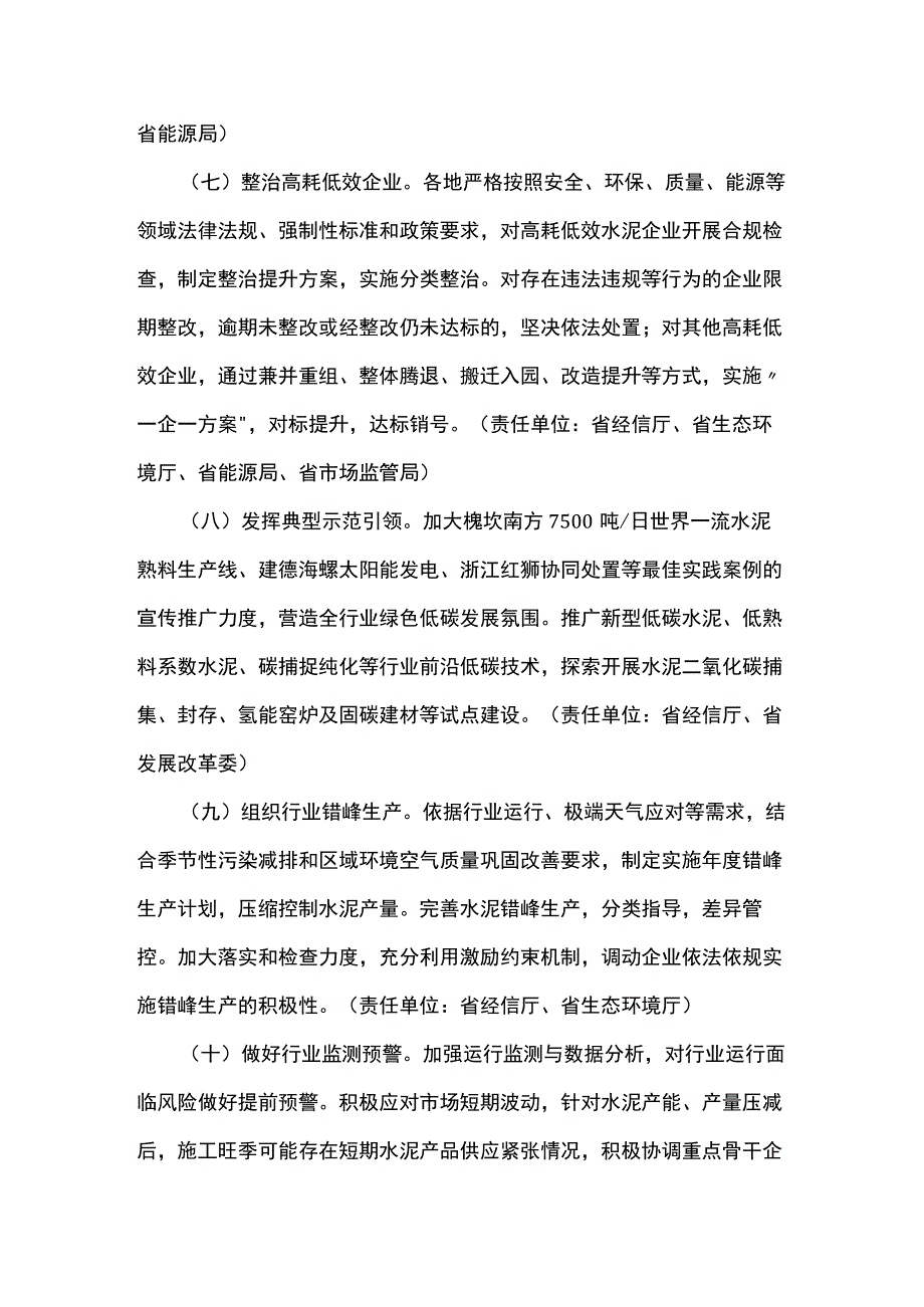 《浙江省水泥工业高质量发展暨碳达峰行动计划（2022-2025年）》全文及解读_第4页