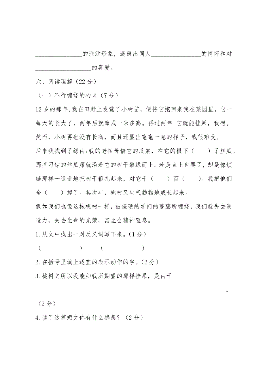 苏教版国标本小学六年级语文毕业模拟试题.docx_第4页