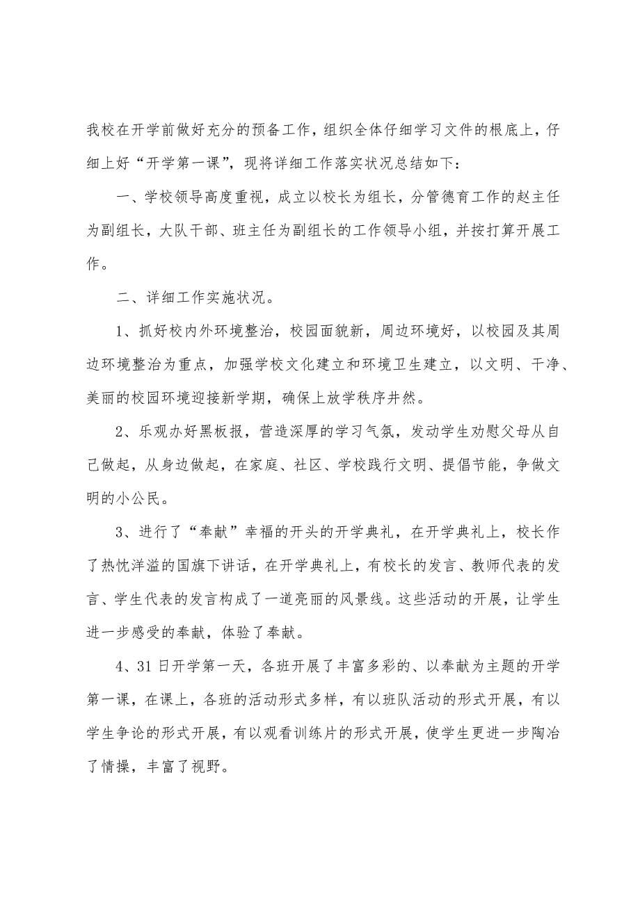 开学第一课活动总结模板.docx_第5页