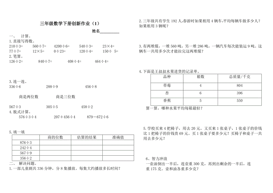 青岛版三年级数学下册1-3单元练习题_第1页