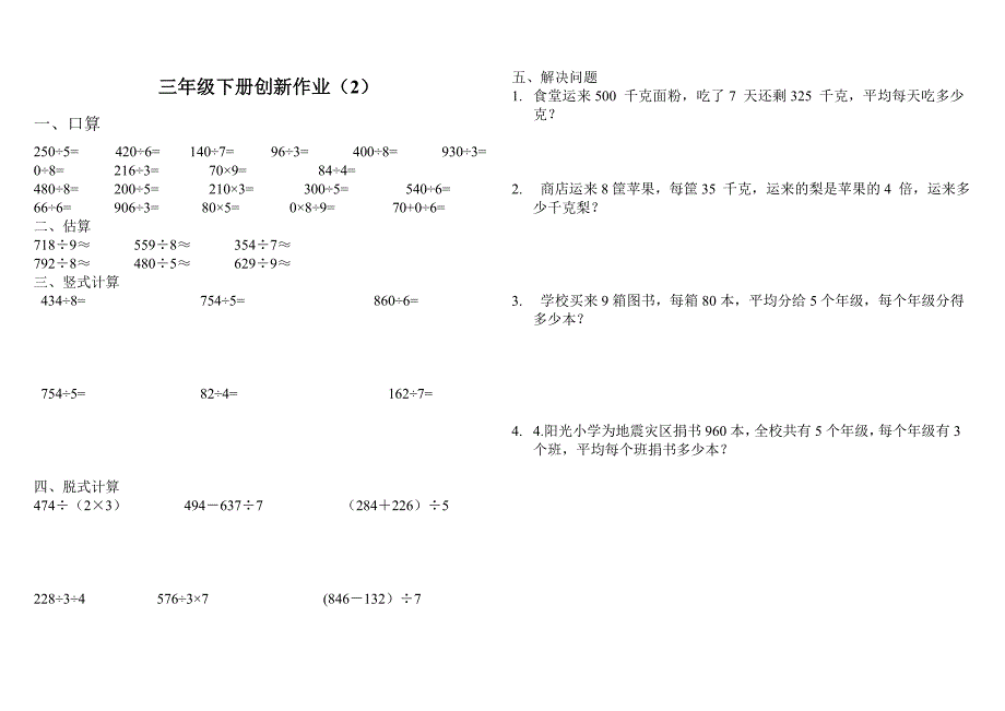 青岛版三年级数学下册1-3单元练习题_第2页