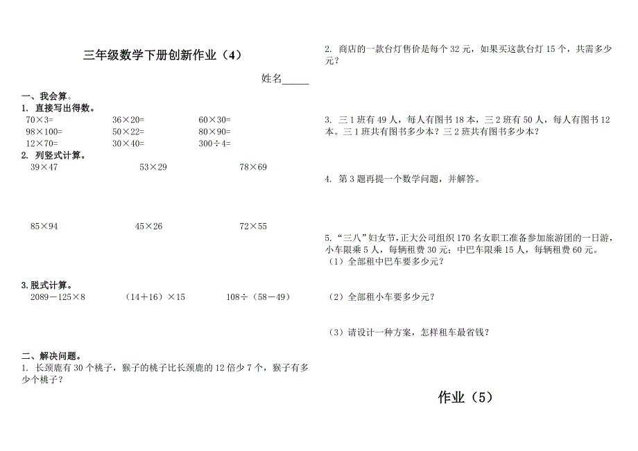 青岛版三年级数学下册1-3单元练习题_第4页