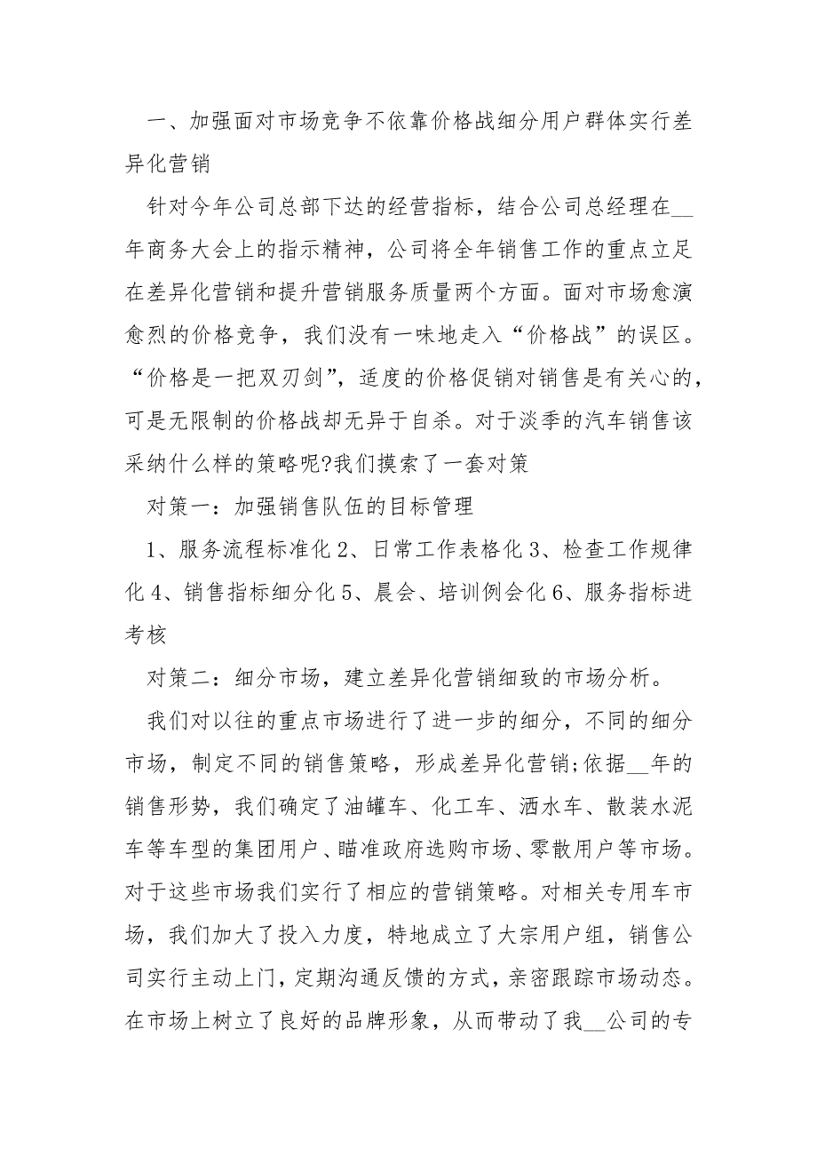 部门个人上半年工作总结2022_第4页