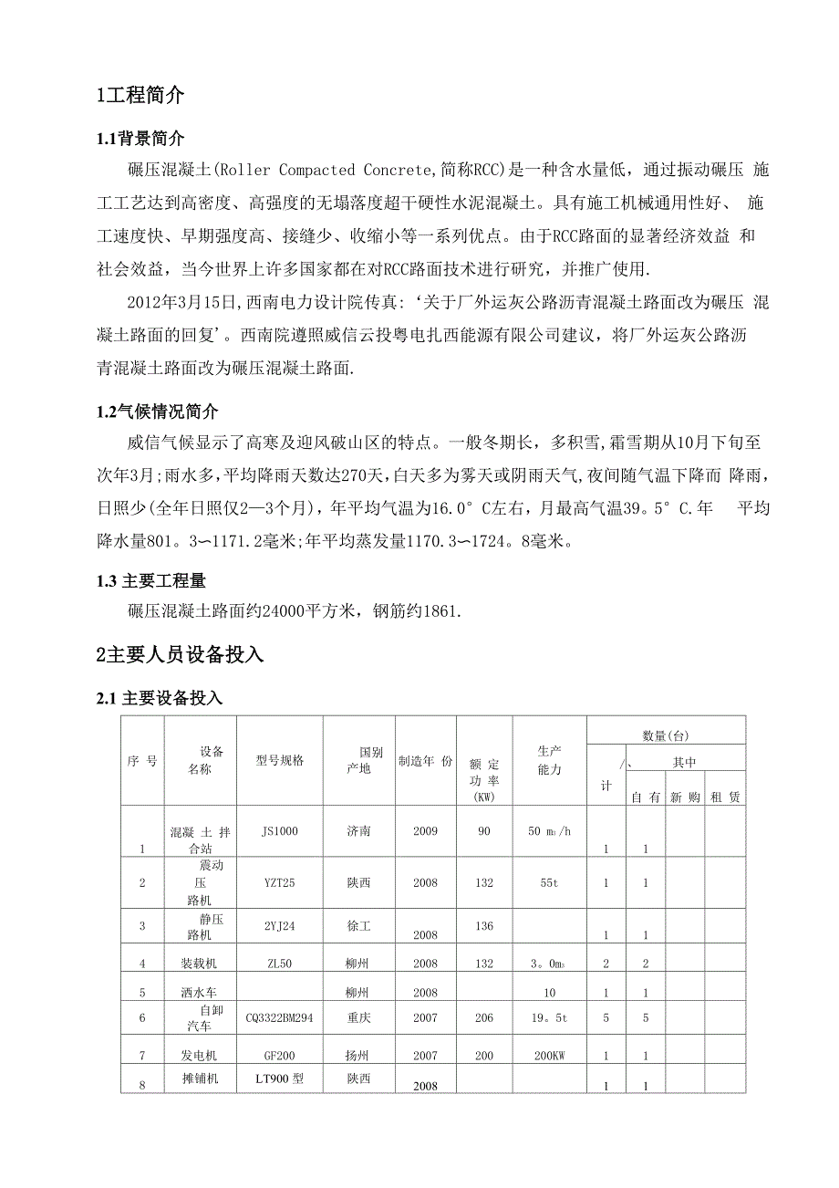 碾压混凝土路面施工方案_第2页