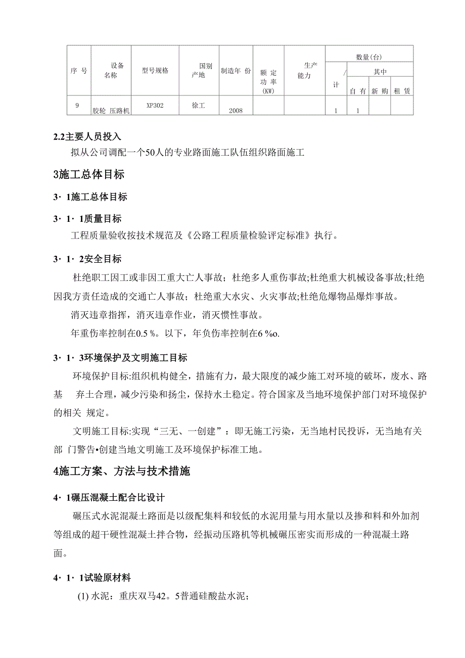 碾压混凝土路面施工方案_第3页