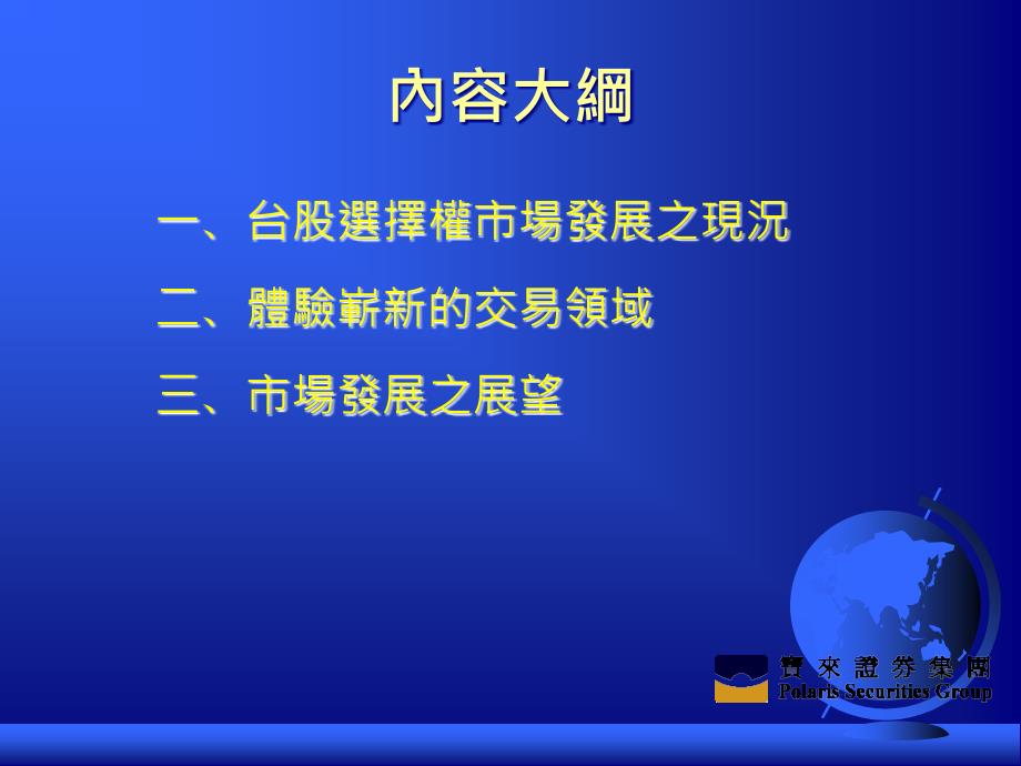 台股指数选择权交易造市者之观点_第2页