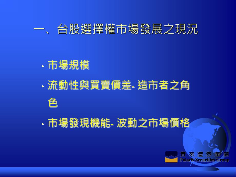 台股指数选择权交易造市者之观点_第3页