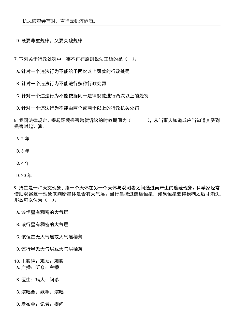 湖南岳阳临湘市财政局乡镇财政服务中心选调5人笔试题库含答案详解析_第3页