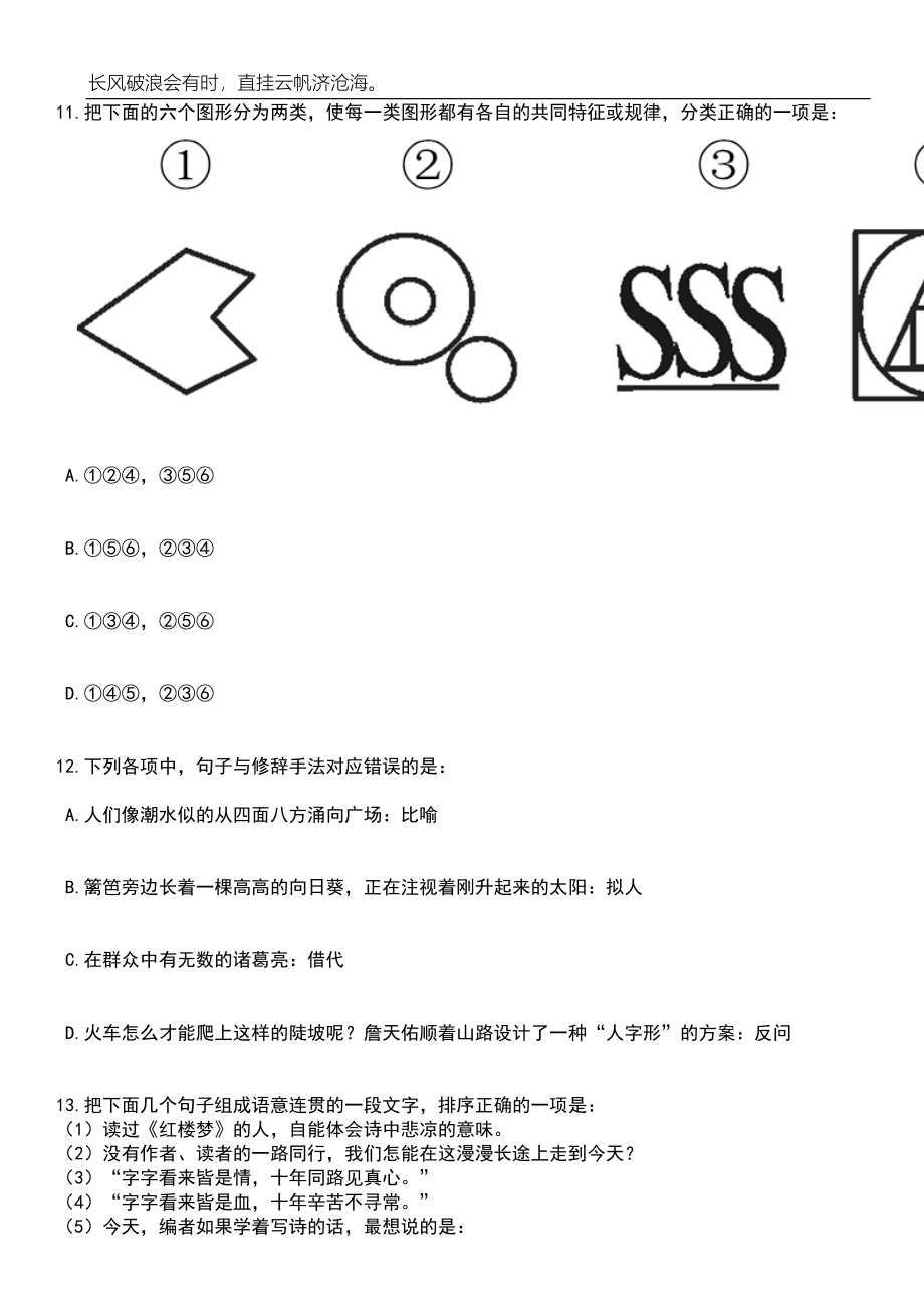 湖南岳阳临湘市财政局乡镇财政服务中心选调5人笔试题库含答案详解析_第4页