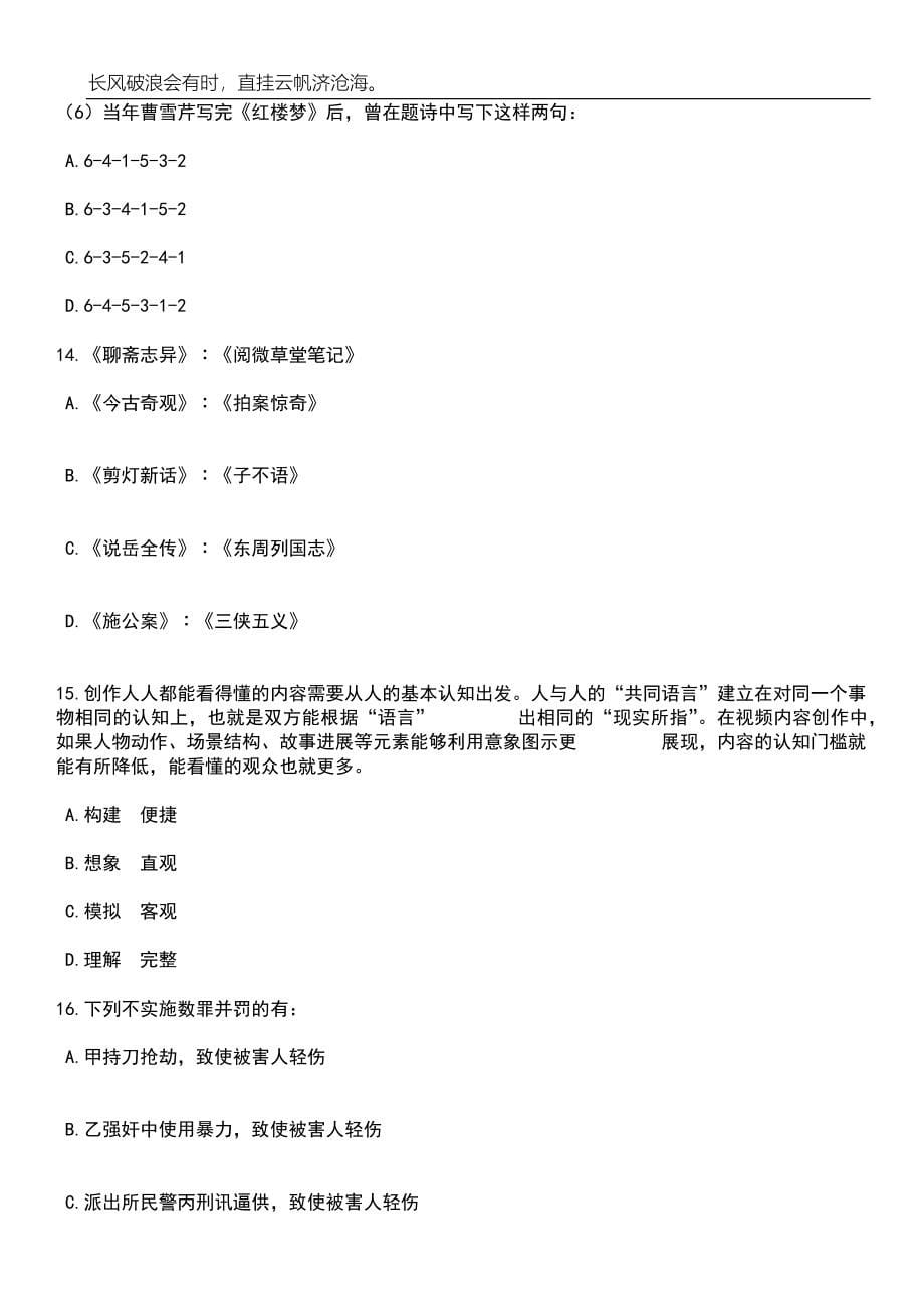 湖南岳阳临湘市财政局乡镇财政服务中心选调5人笔试题库含答案详解析_第5页