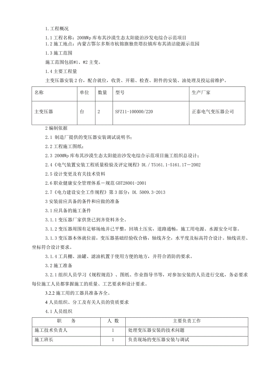 高压变压器作业指导书_第1页