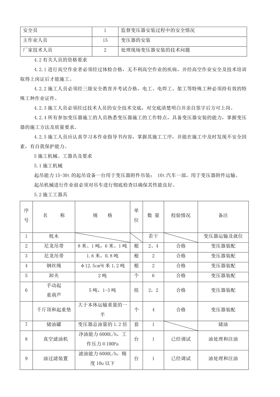 高压变压器作业指导书_第2页