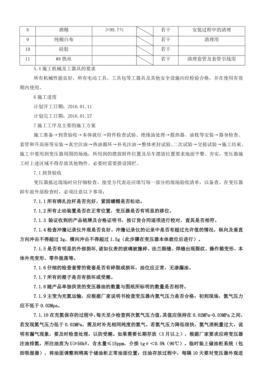 高压变压器作业指导书_第4页