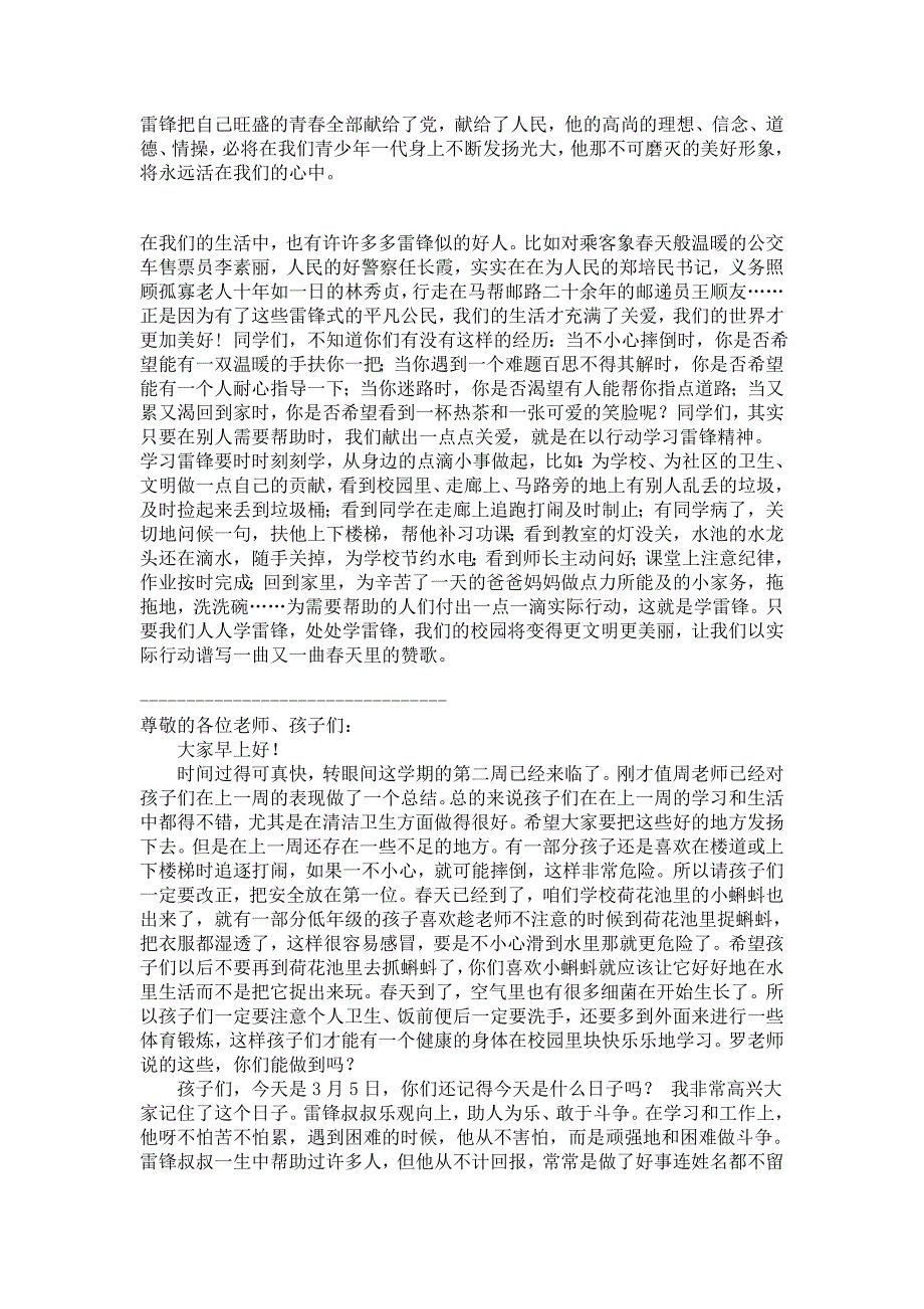 三月五日学国旗下稿5篇正文开始.doc_第4页