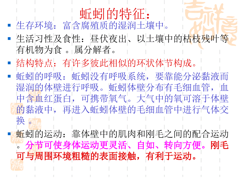 陆生动物小结精品教育_第1页