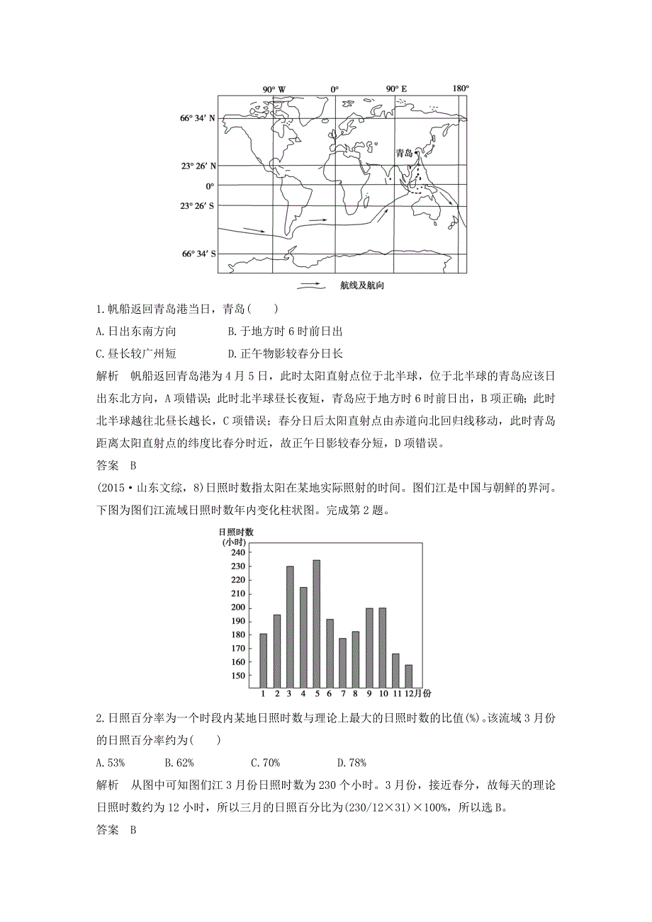 【五年高考】地理备战：第2单元3地球的公转运动_第3页