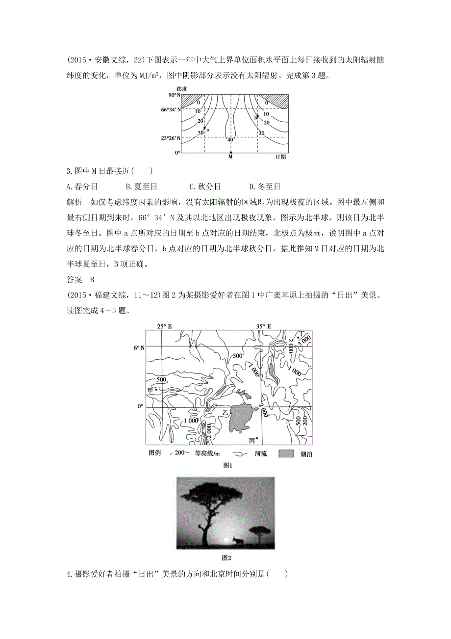 【五年高考】地理备战：第2单元3地球的公转运动_第4页