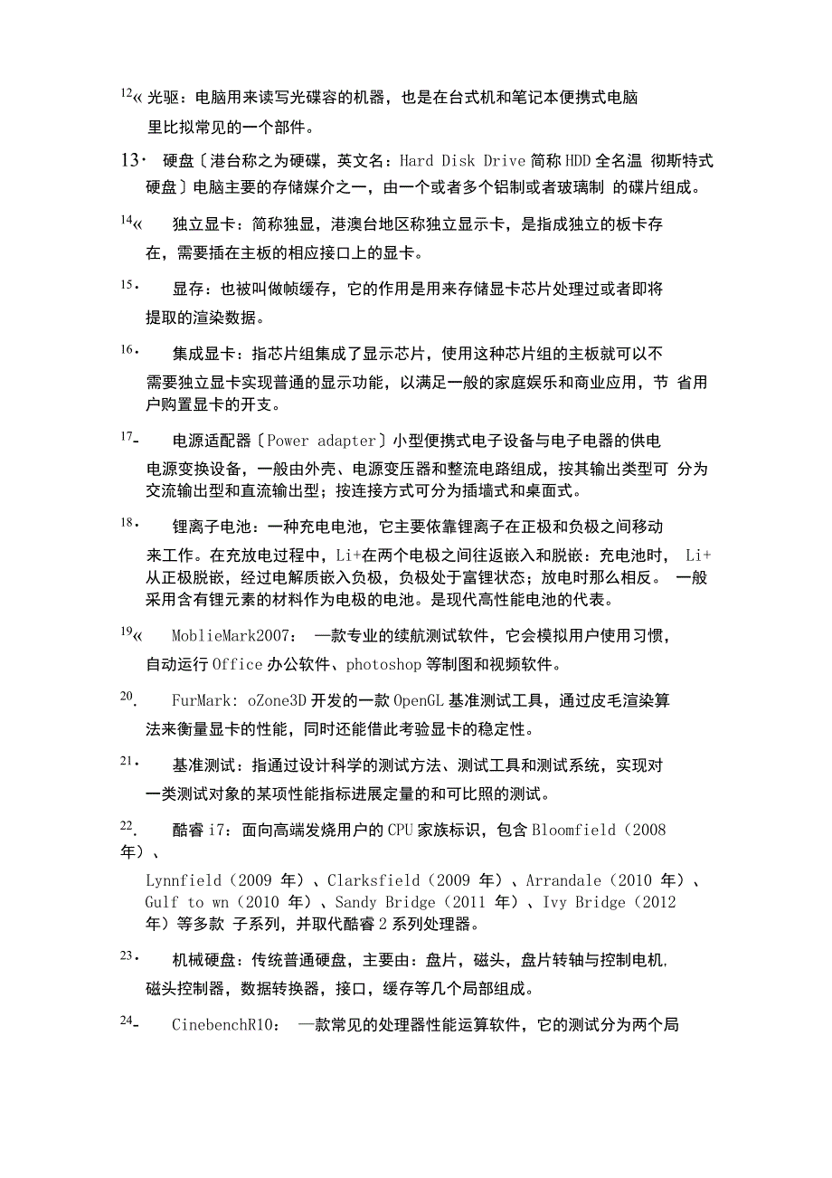 计算机组装与维护名词解释100个_第2页