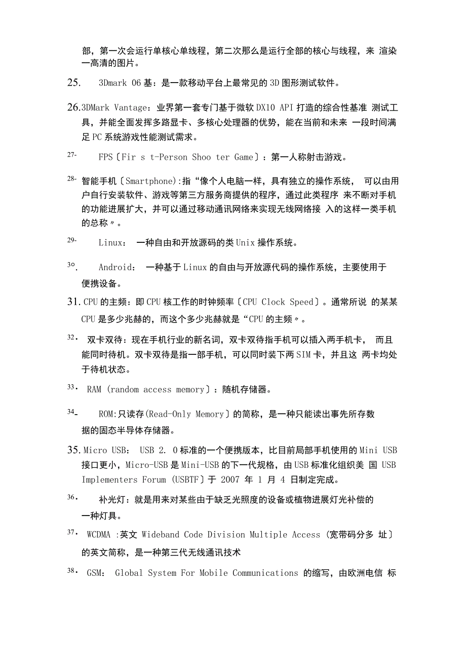 计算机组装与维护名词解释100个_第3页