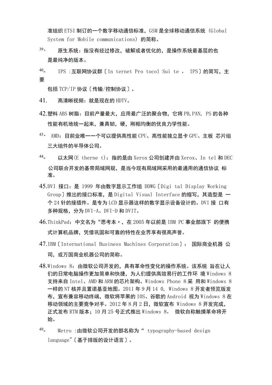 计算机组装与维护名词解释100个_第4页