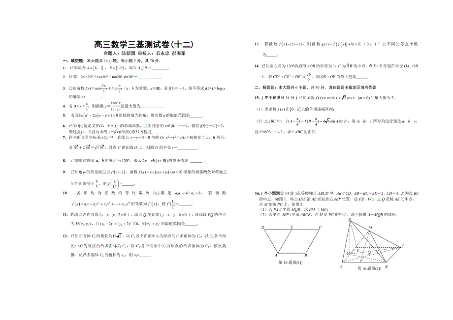 高三数学三基测试卷(十二)_第1页