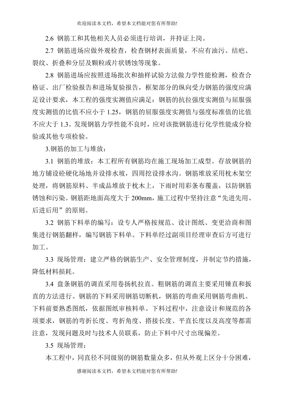 钢筋工程施工专项方案_第2页