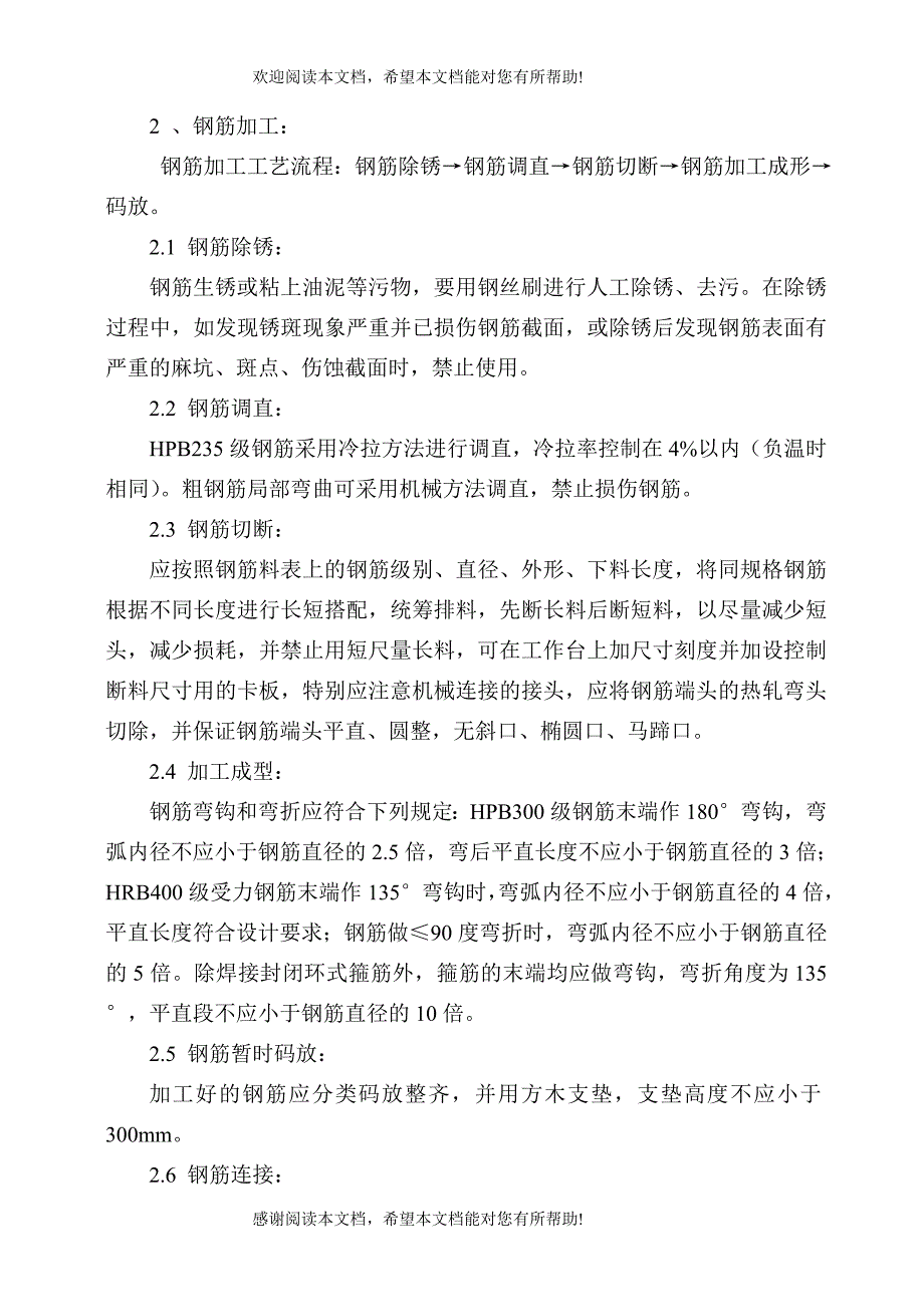 钢筋工程施工专项方案_第4页