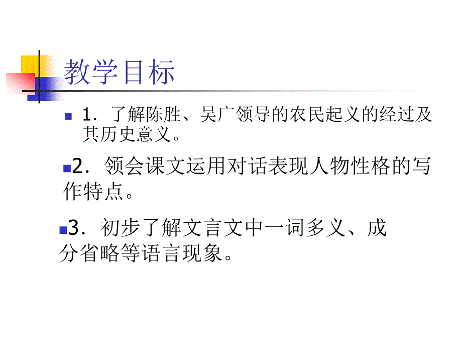 陈涉世家课件用_第2页