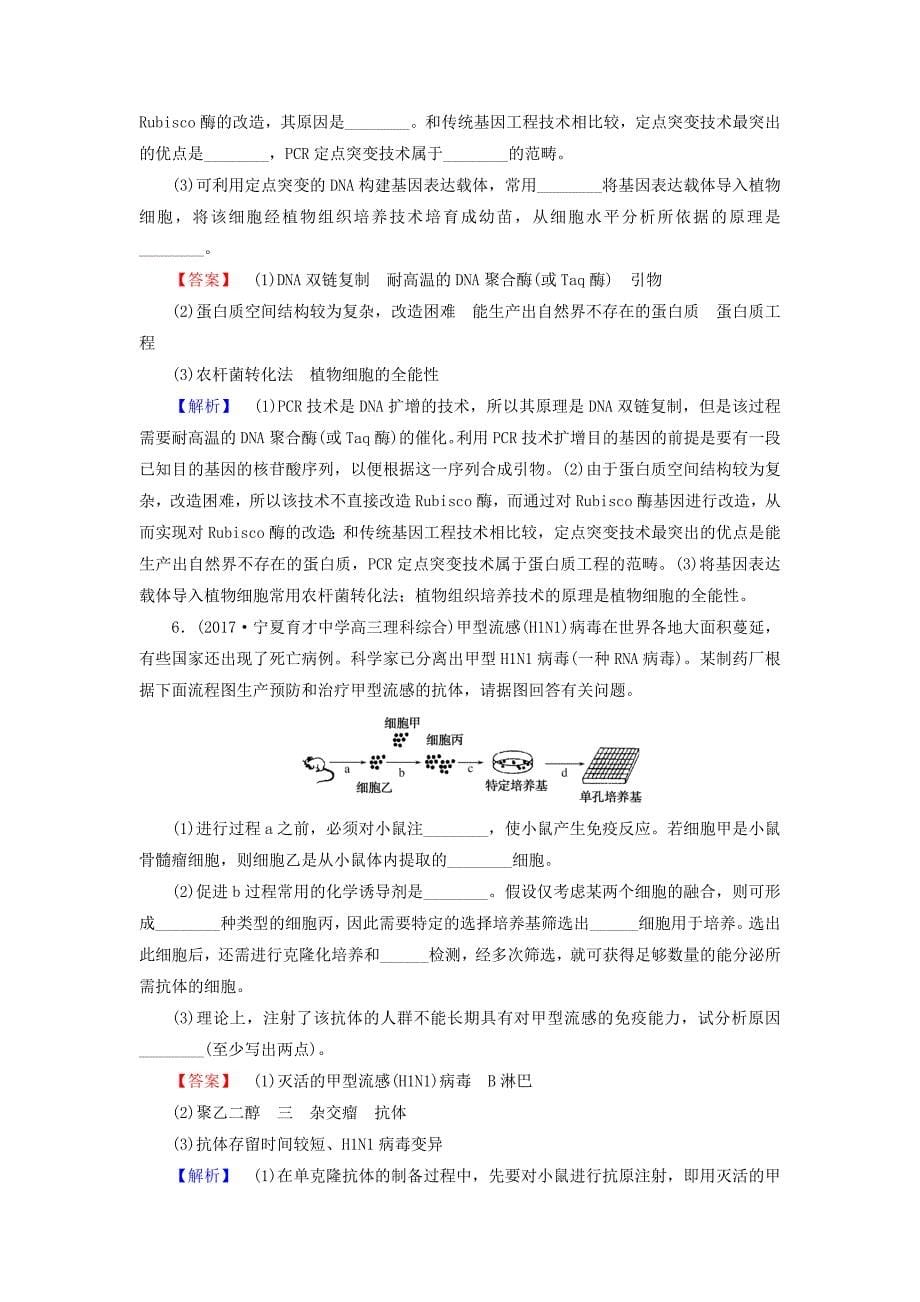 2018年高考生物二轮专题总复习专题整合训练十五基因工程和细胞工程_第5页