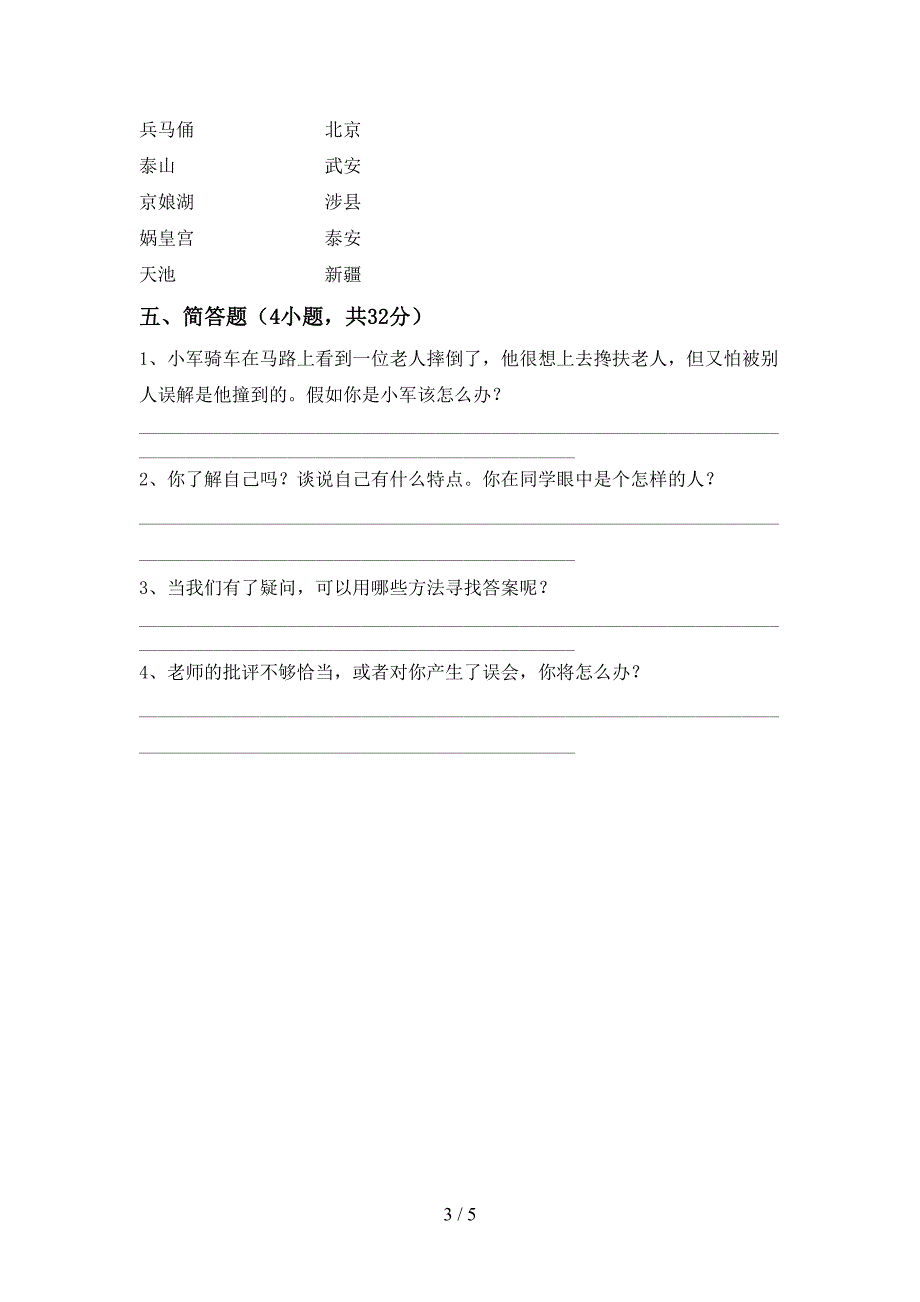 统编版三年级上册《道德与法治》期中考试题_第3页