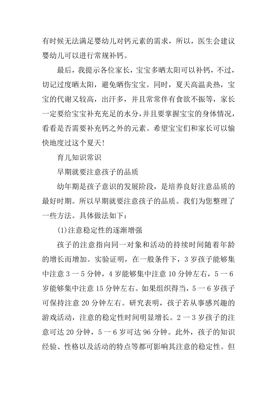 2023年家长育儿知识及知识常识_第3页