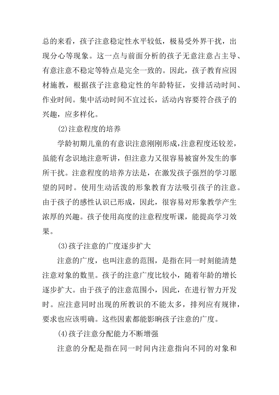 2023年家长育儿知识及知识常识_第4页