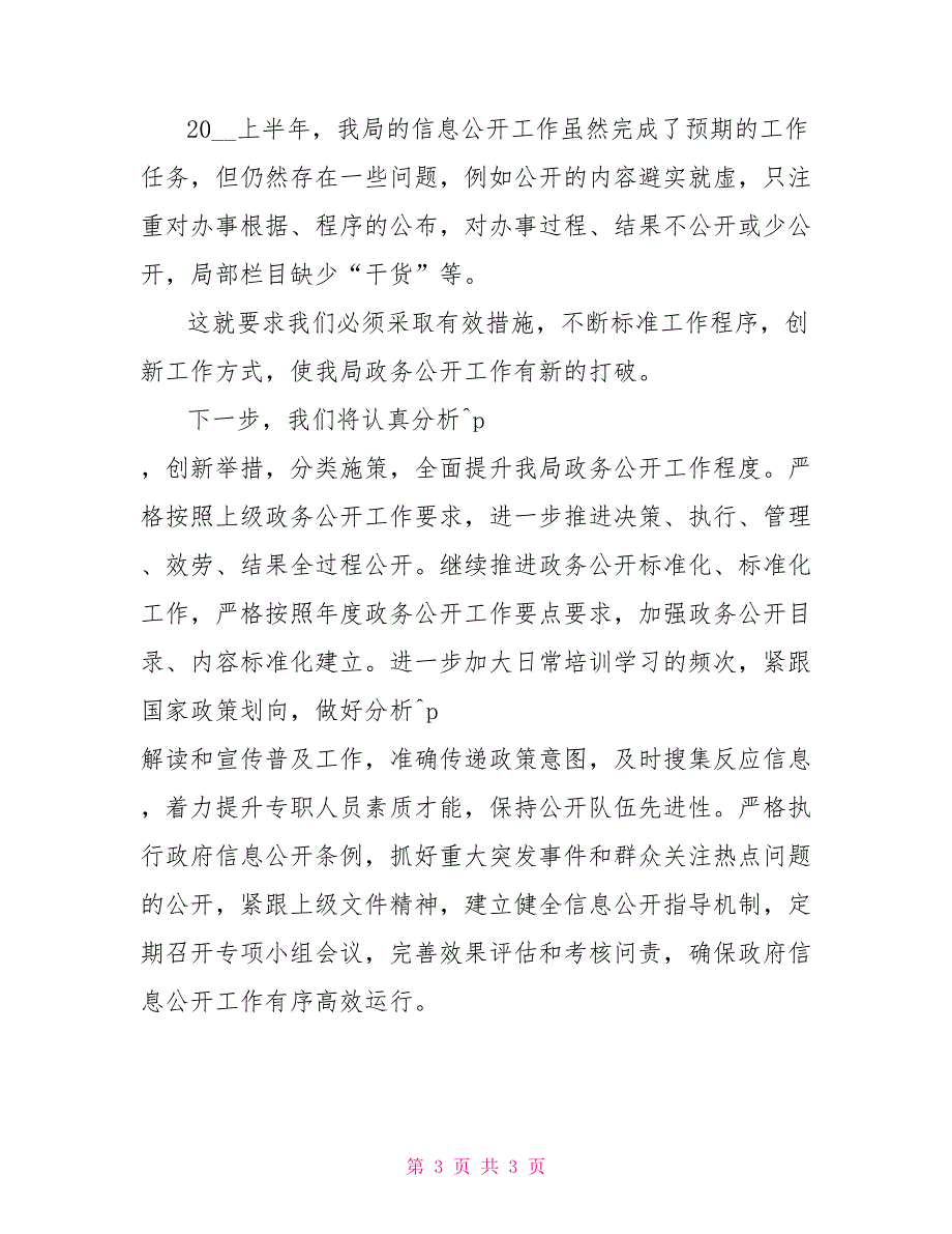 处政务公开自查报告县司法局政务公开自查报告_第3页