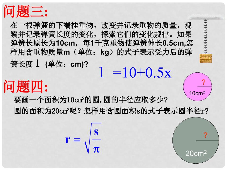 广西北流市民乐镇第一初级中学八年级数学上册 14.1.1 变量课件 新人教版_第3页