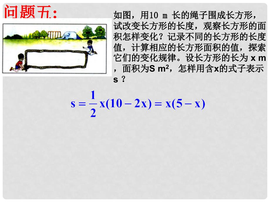 广西北流市民乐镇第一初级中学八年级数学上册 14.1.1 变量课件 新人教版_第4页