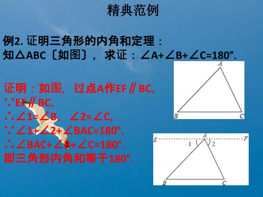 第七章第5课时三角形内角和定理1ppt课件_第4页