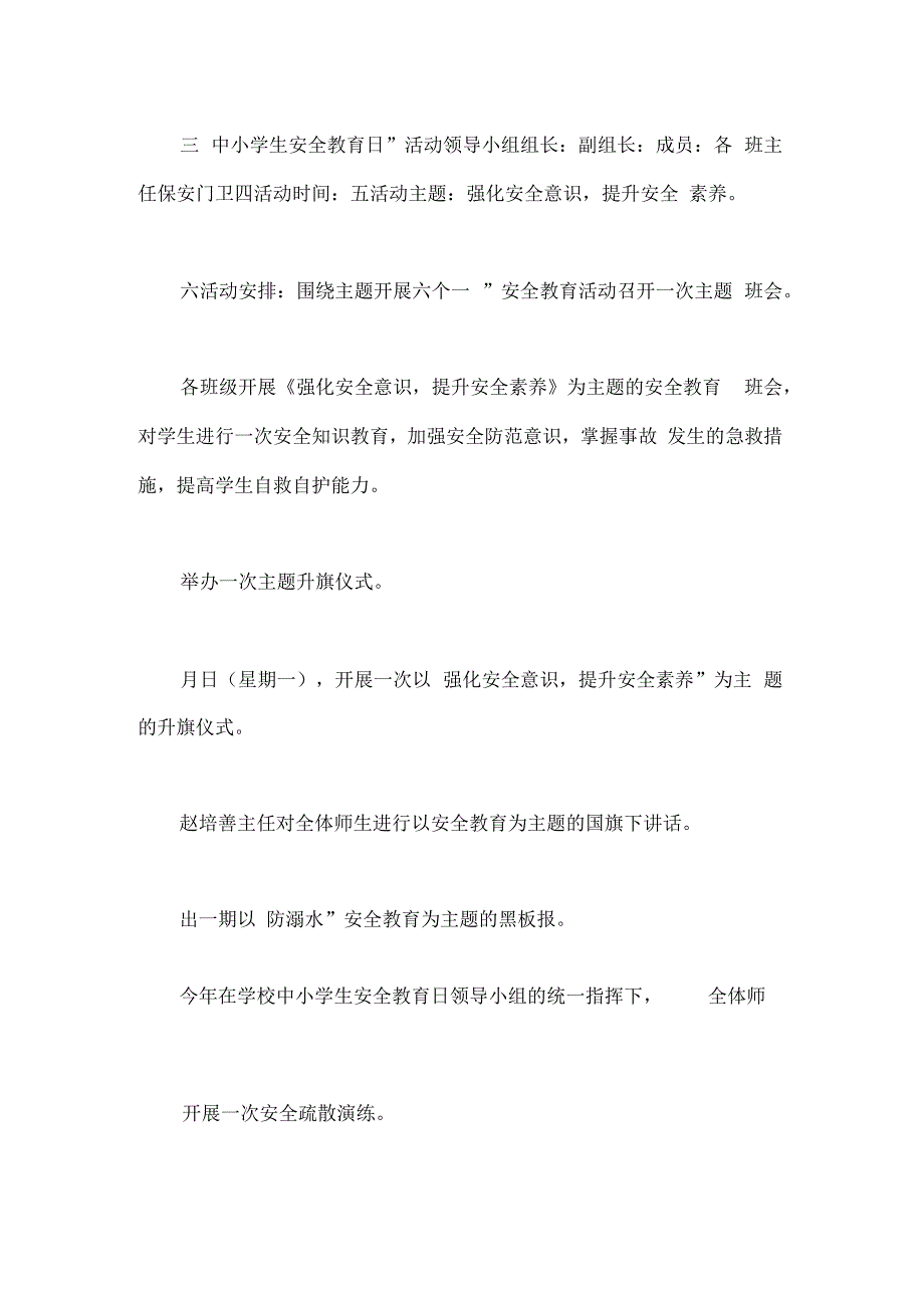 2018年初级中学安全教育日活动方案_第2页