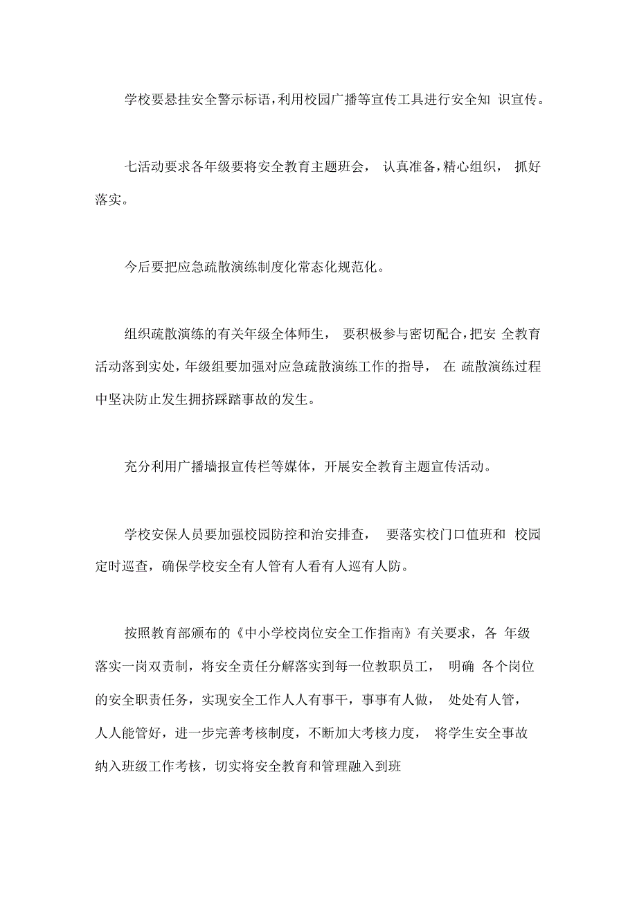 2018年初级中学安全教育日活动方案_第4页