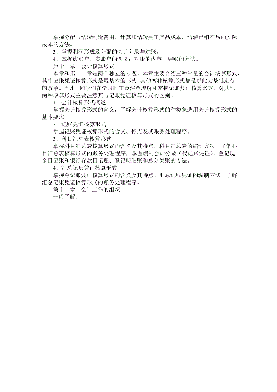 基础会计学习重难点提示_第4页