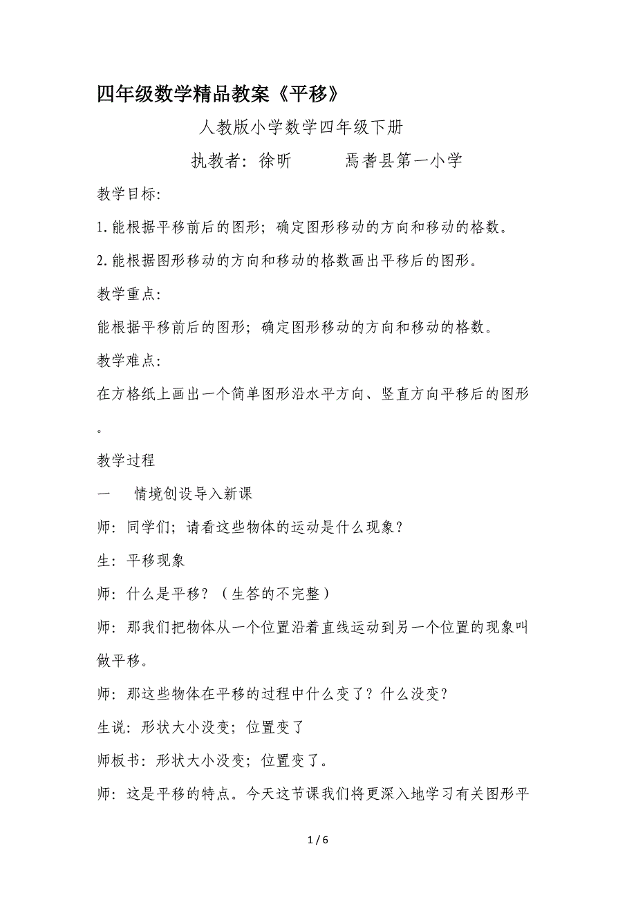 四年级数学精品教案《平移》.doc_第1页