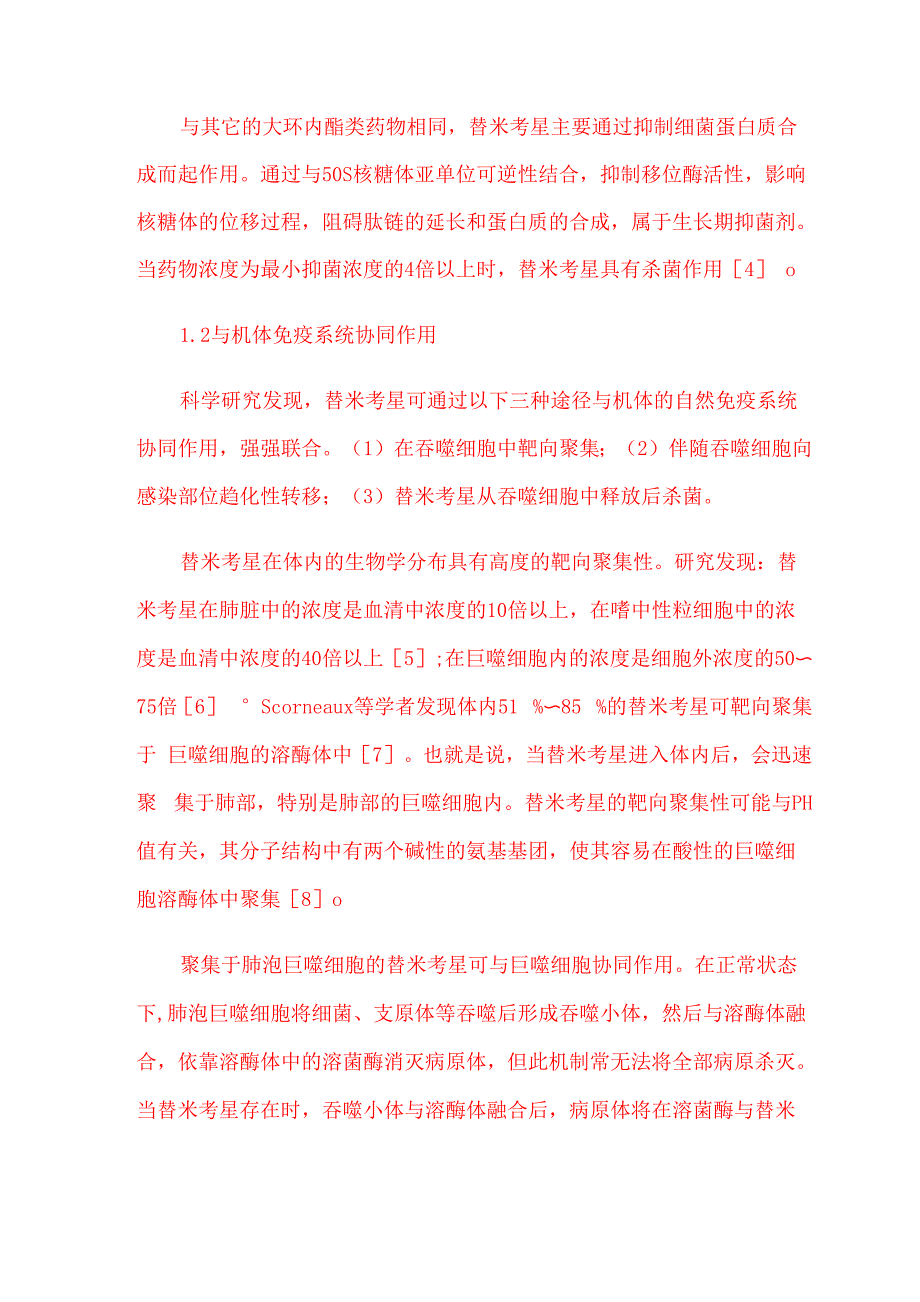 替米考星在防控蓝耳病及相关细菌性肺炎的进展_第2页