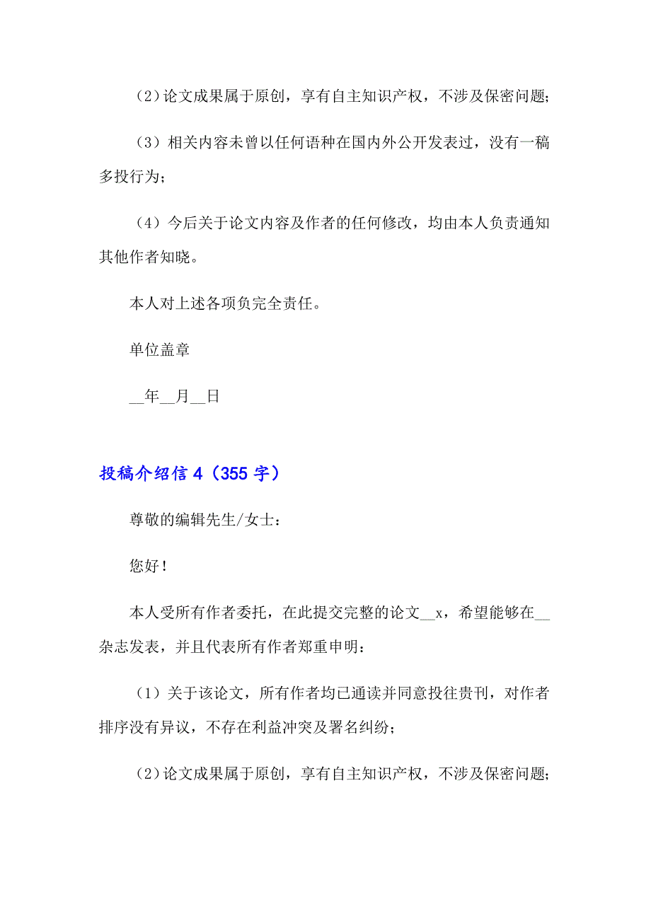 2023年投稿介绍信(15篇)（精编）_第3页