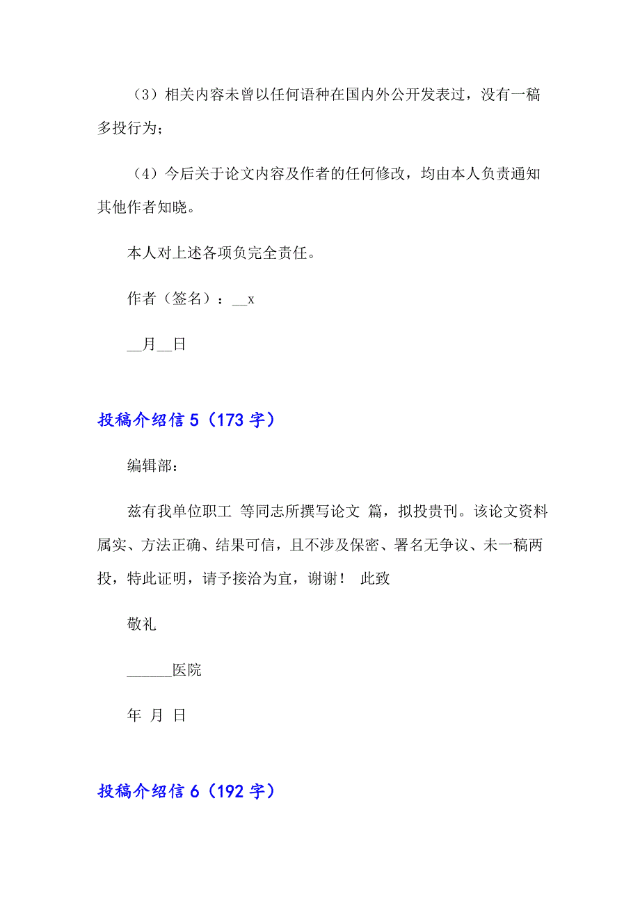 2023年投稿介绍信(15篇)（精编）_第4页