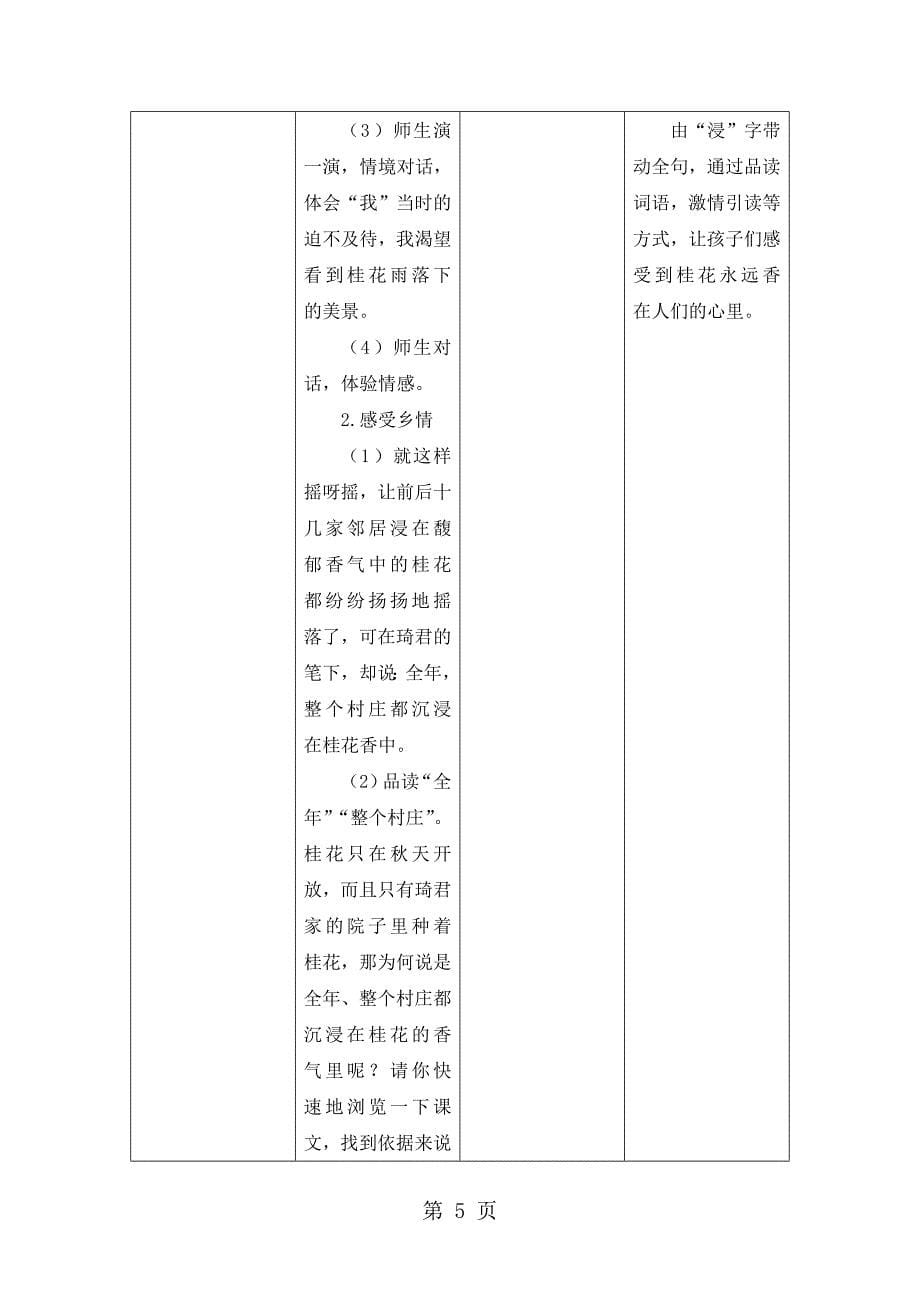 四年级上册语文教案12.桂花雨_苏教版.doc_第5页