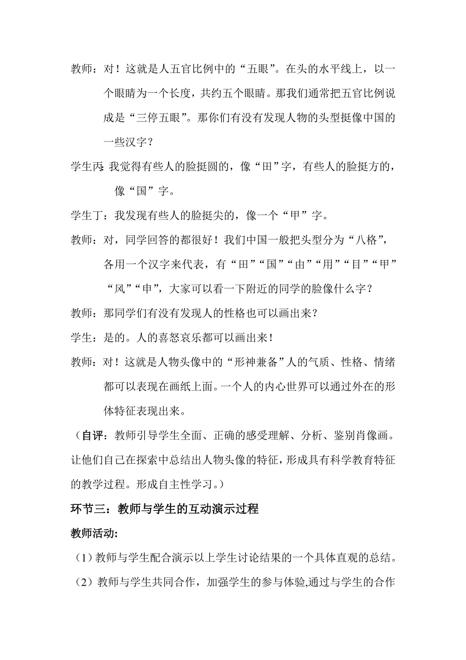 给同学画张像.doc_第4页