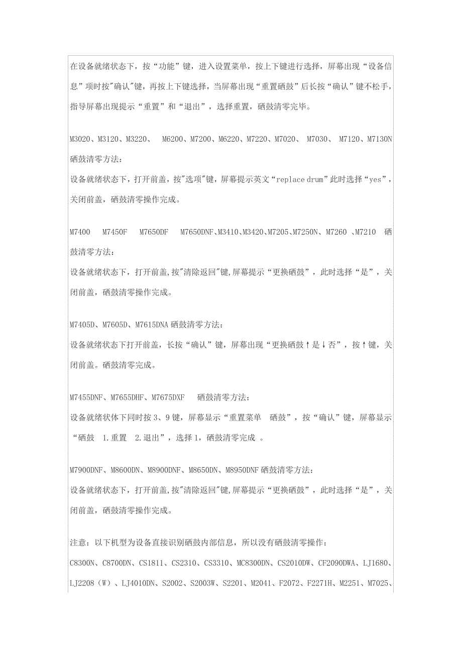 联想打印机多功能一体机硒鼓清零方法汇总_第2页