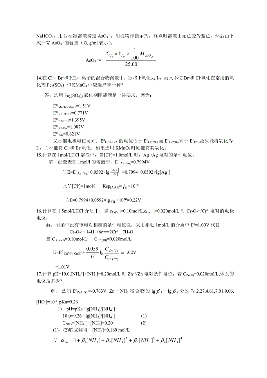 分析化学第7章课后习题答案_第4页